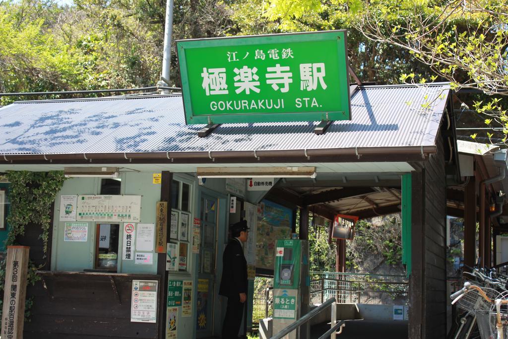 Guesthouse Shibafu คามาคุระ ภายนอก รูปภาพ